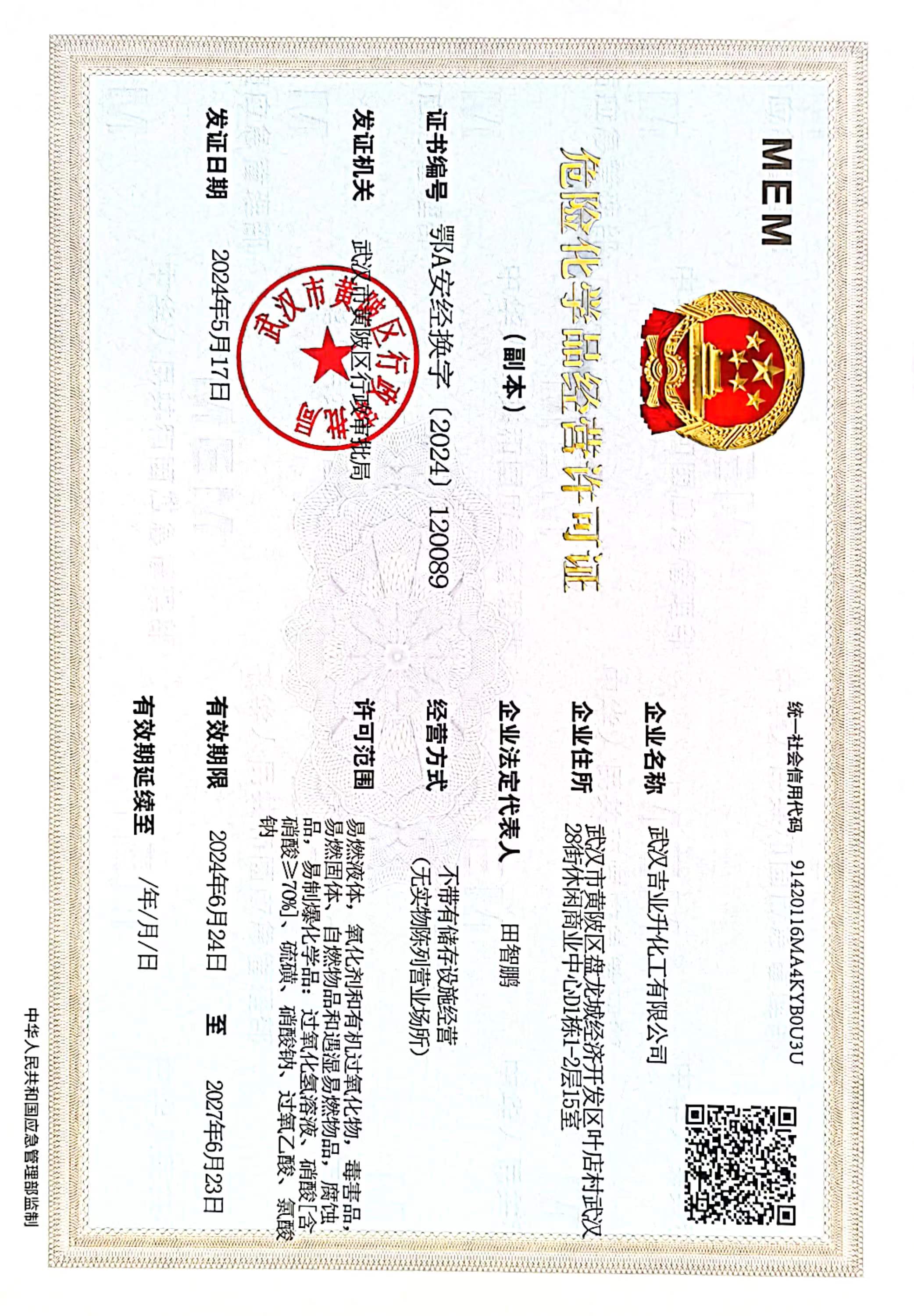 ?；C有效期2027.6.23.jpg